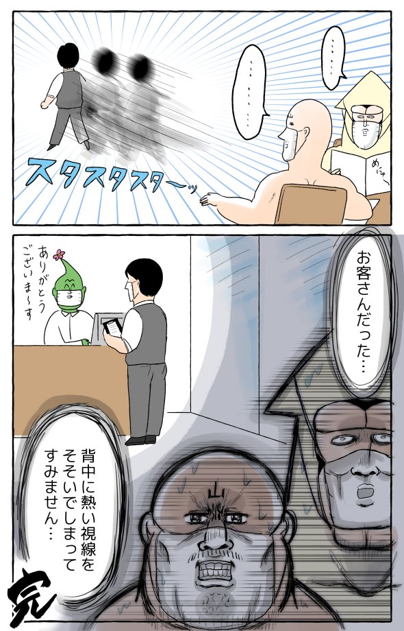 飲食店でやらかしてしまった思い出(漫画2P) 