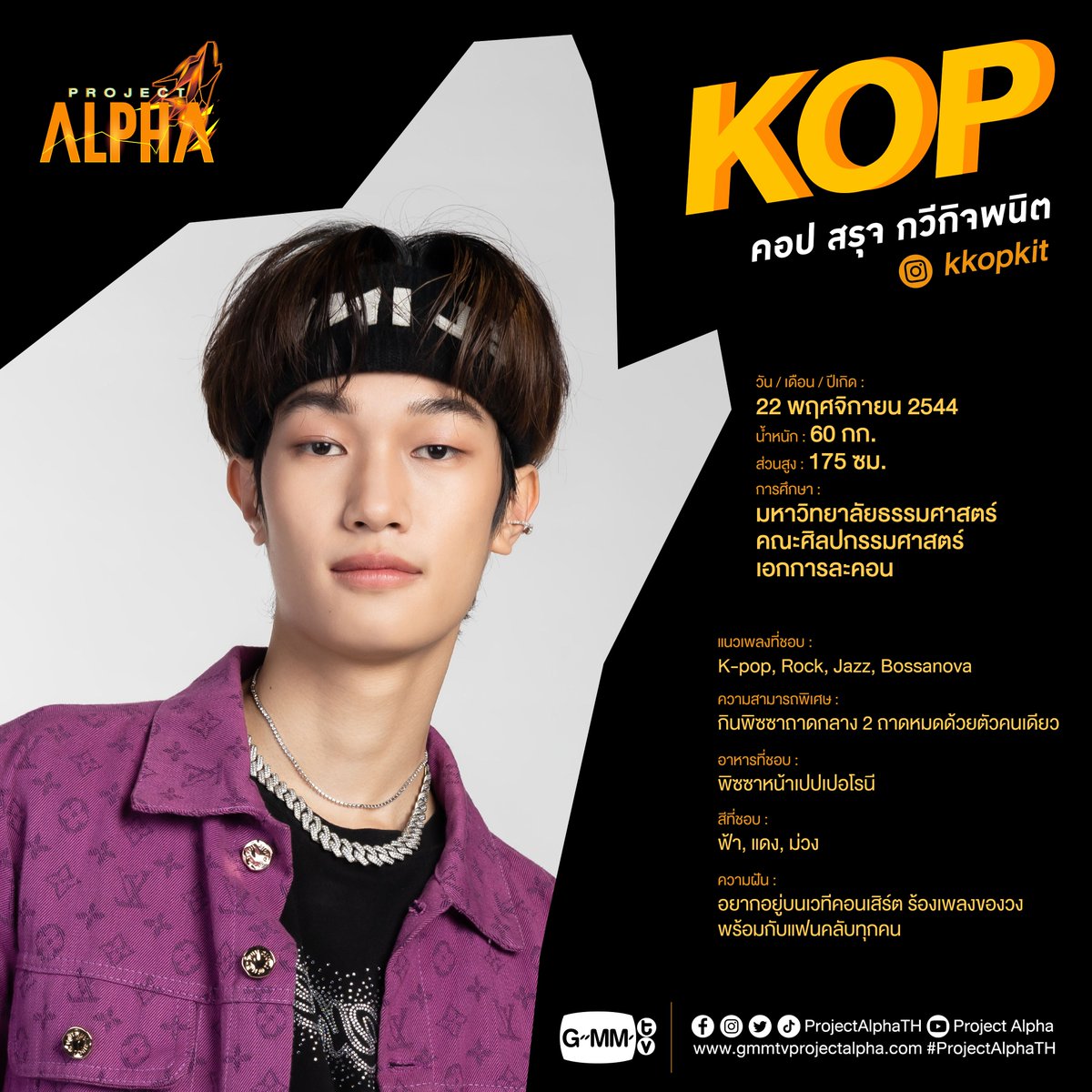 ProjectAlphaTH's tweet photo. LET’S GET TO KNOW “KOP” #ProjectAlphaTH 
.
ช่องทางติดตามผู้เข้าแข่งขัน Project Alpha
Kop | IG : kkopkit   
.  
#GMMTV https://t.co/OgSmRSvTZe