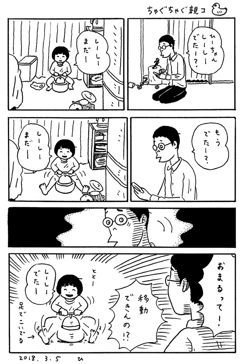 今日はいいトイレの日だったらしいので。当時3歳くらいの娘。 #いいトイレの日 