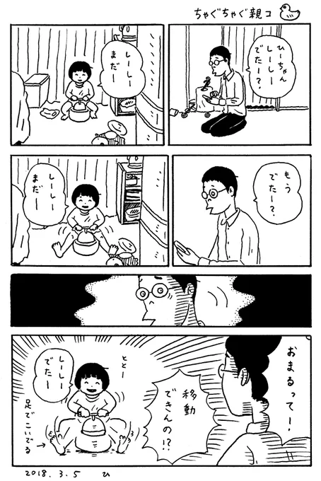 今日はいいトイレの日だったらしいので。当時3歳くらいの娘。 #いいトイレの日 