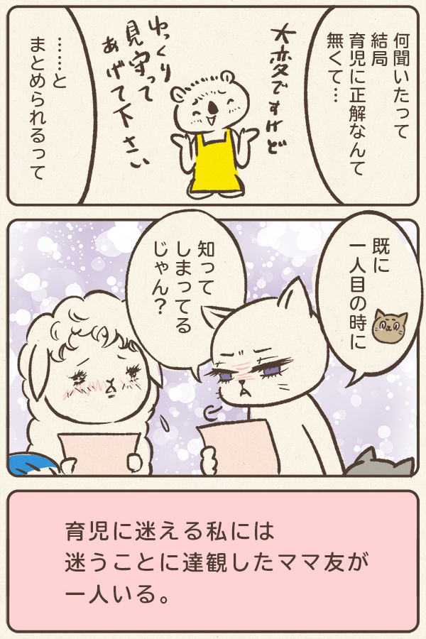 私には、育児に迷うことに達観したママ友が一人いる。 
#育児絵日記  #コルクラボマンガ専科 
