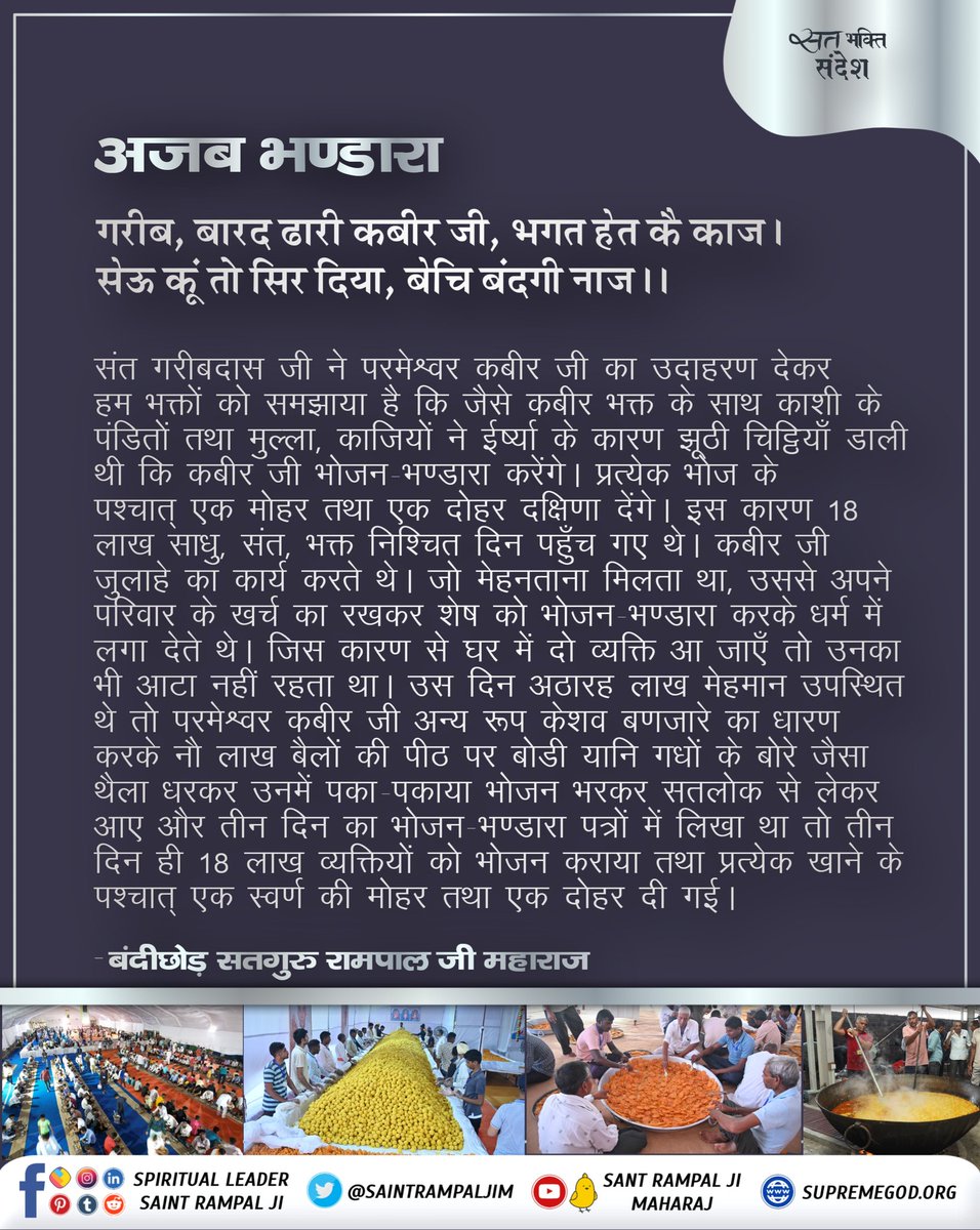 SaintRampalJiM's tweet photo. #सत_भक्ति_संदेश https://t.co/iVHSgfp6DW