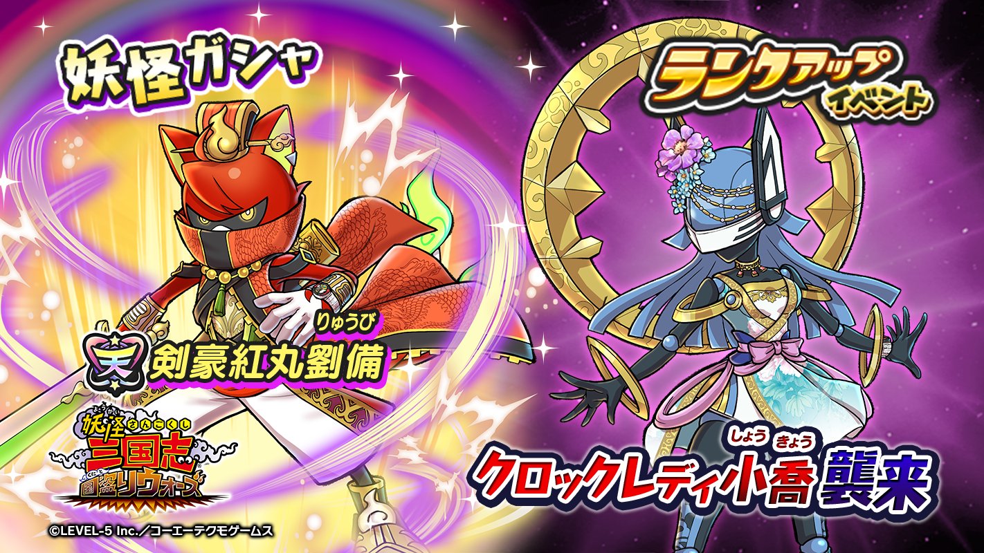公式 妖怪三国志 国盗りウォーズ Yokai Kunitori Twitter