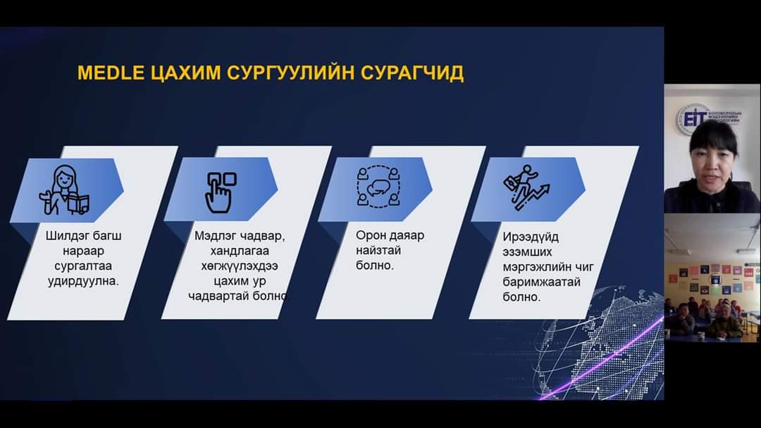 oyukhaa's tweet photo. Монголын анхны цахим сургууль #MEDLE бол Боловсролын цахим шилжилтийн хамгийн үнэ цэнтэй, суралцагчдад зориулсан сургалтын платформ. 😍👏
MEDLE цахим сургууль 620 бүлэгтэй, 21 аймаг, 9 дүүргийн шилдэш 155 багш 10 дугаар ангийн 10407 хүүхдэд 16 төрлийн хичээл зааж байна. 👍👍👍 https://t.co/IatbSFYSPK