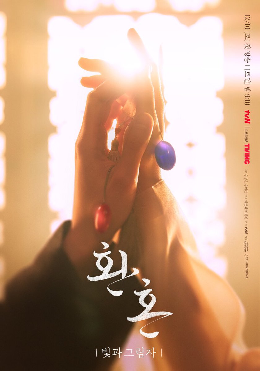 Alchemy Of Souls: Light and Shadow official poster!

Can't wait for December 10th! 🤩

#AlchemyOfSouls #AlchemyOfSoulsS2 #AlchemyOfSoulsLightAndShadow #LeeJaeWook