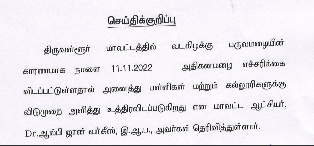 Collector Tiruvallur tweet media