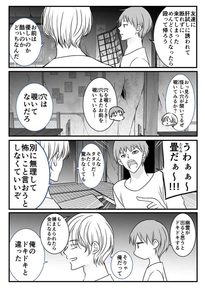 友達と肝試しに行く👻)))👻)))👻))) 