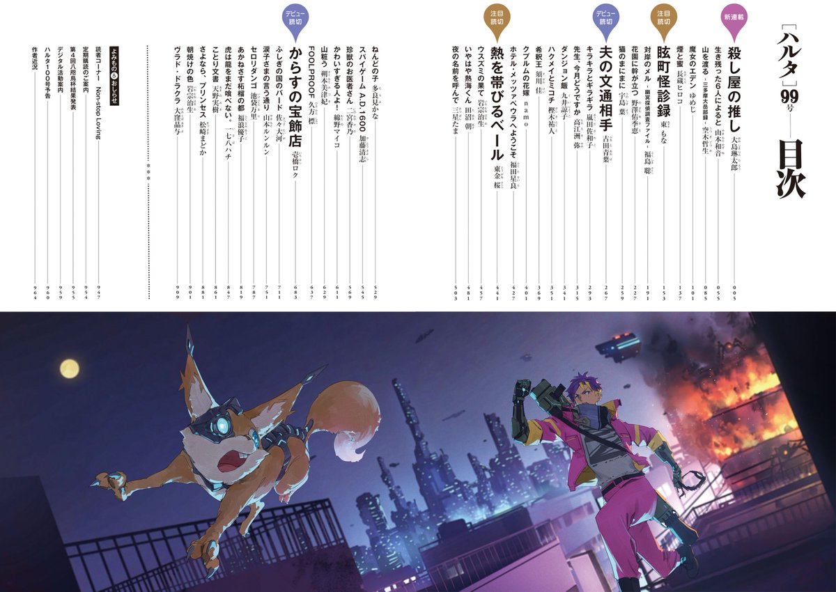 【11月15日発売】ハルタ99号
かけがえのない物語に出逢える場所🌟
 
〇期待の新連載「殺し屋の推し」がスタート！
〇八咫烏杯受賞者によるデビュー読切、２作品！
〇次号100号の特大お知らせも！
 
第四回八咫烏杯の結果発表を掲載。
見逃せない情報も盛りだくさん！