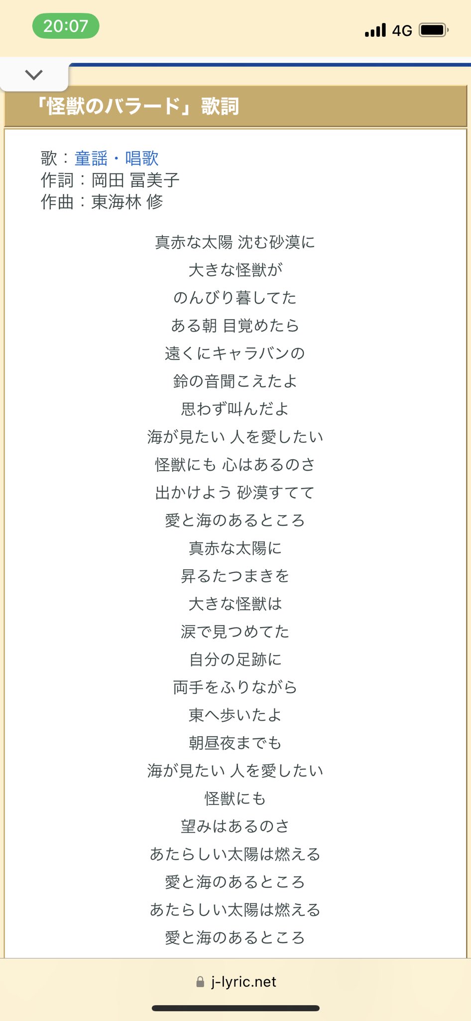 怪獣のバラード Twitter Search Twitter