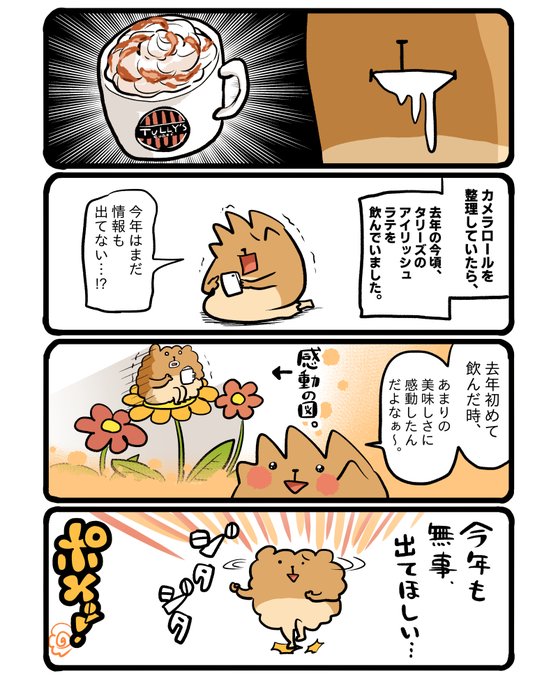 タリーズのアイリッシュラテが出るのを待っています。 #エッセイ漫画 