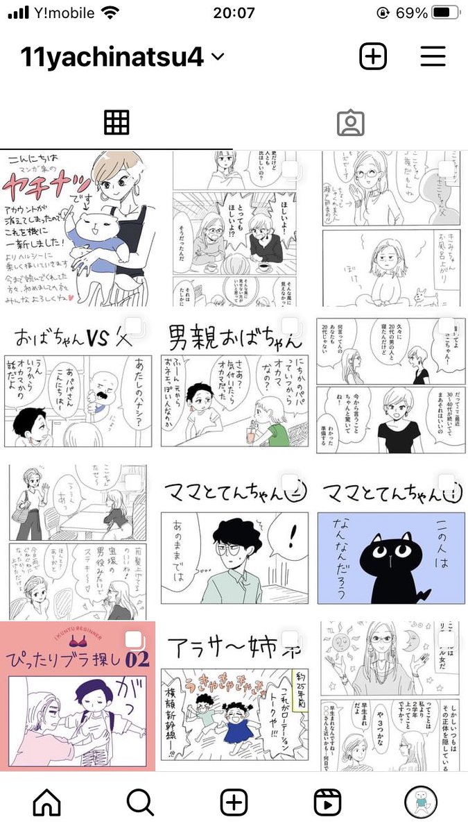 インスタBAN💥にもめげず、頑張って過去の選抜マンガをランダムに上げてます(友達が)

ヤチナツのインスタもよろしくね〜🍅

https://t.co/JHmUoGbzFX 