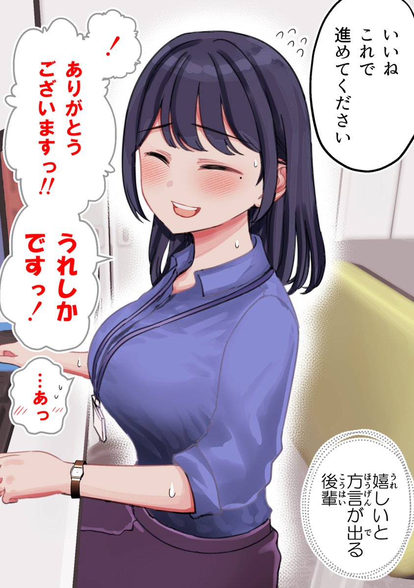 うれしくなると方言出る後輩ОLちゃん 