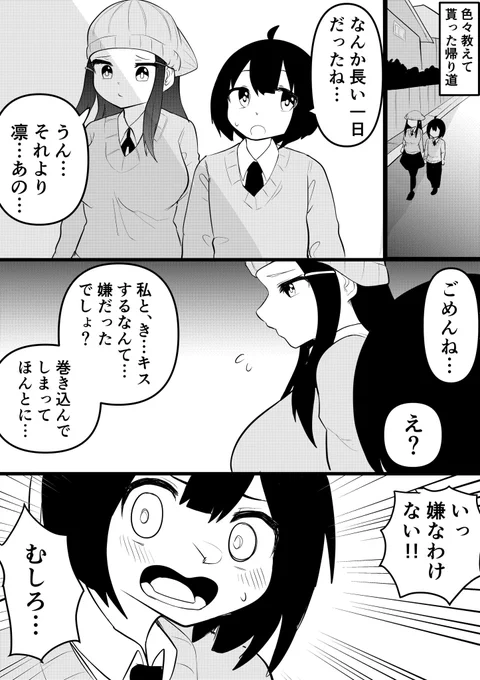 男嫌いの女の子が最強のサキュバスになるまで⑯
『私と、き…キスするなんて…嫌だったでしょ?』(1/2)

#漫画が読めるハッシュタグ #創作漫画 
