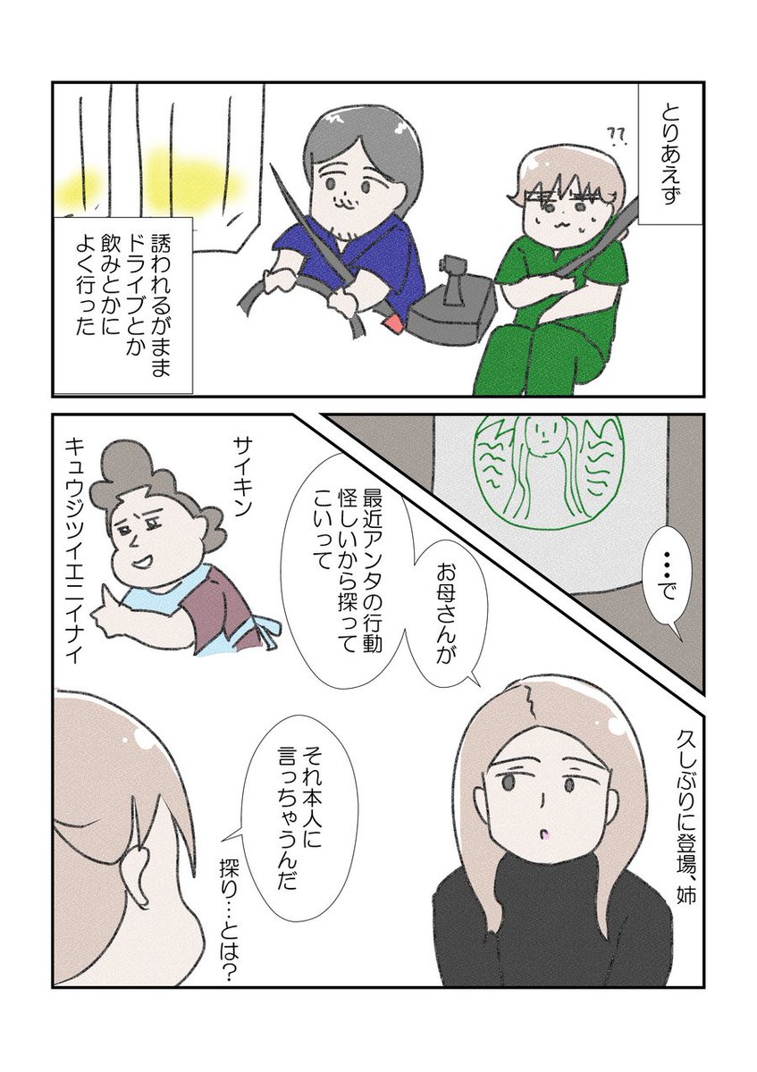 旦那編③(前回②と表記するの忘れた…)
#漫画が読めるハッシュタグ #YOMcoma 