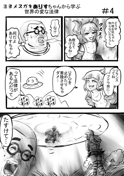 法律メスガキありすちゃんから学ぶ世界の変な法律#4

#漫画が読めるハッシュタグ #淫紋 #msgk #未確認飛行物体 #UFO #アブダクション 
