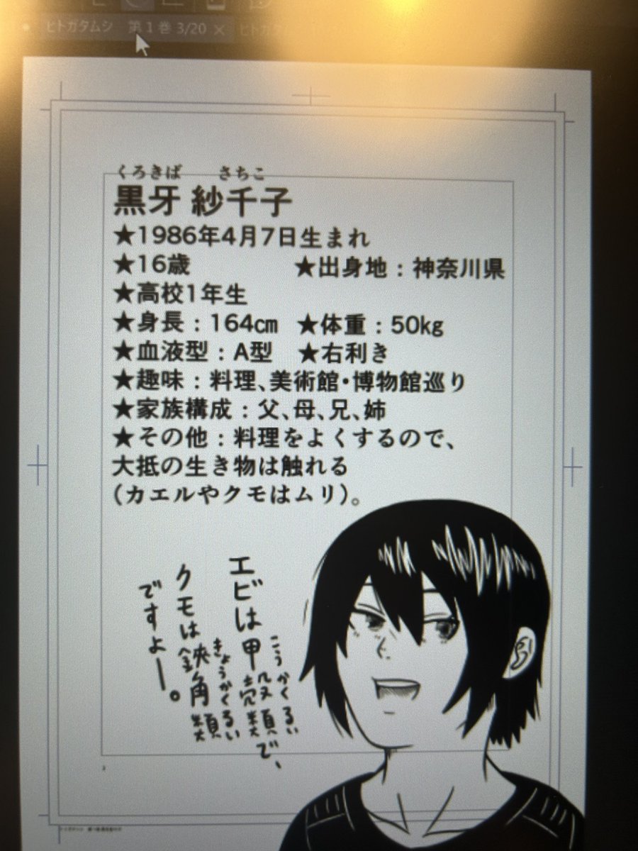 ヒトガタムシの単行本第1巻の作業をしています
不慣れな作業は疲れますね…
描き下ろしのおまけページは、その巻で登場したキャラのプロフィールや、登場した生物の解説です
キャラへの質問コーナーや、描き下ろしイラストもあります!
お楽しみに!

#ヒトガタムシ
#単行本
#原稿
#ニコニコ漫画
#漫画 