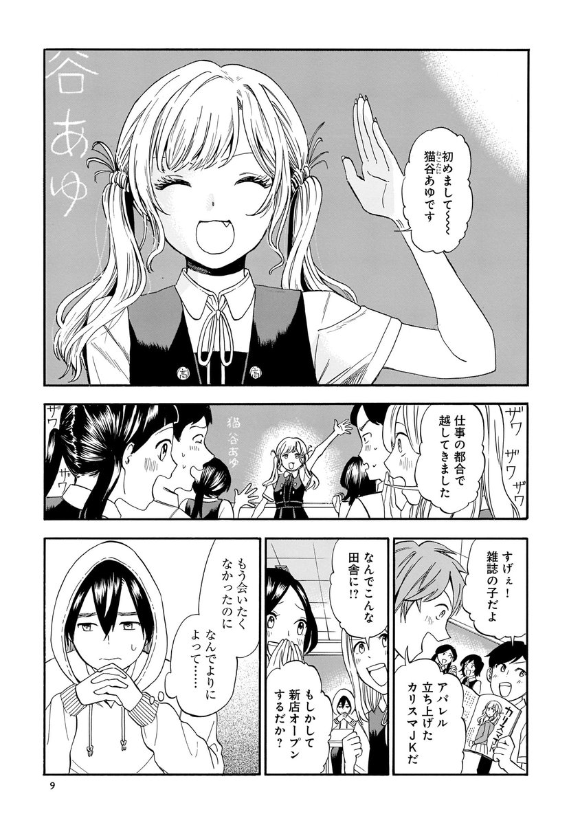 【11月15日発売】
『シャッター街のさくら姫』2巻(完)(著・宮本伶美)

高校生の街おこしに波乱が巻き起こる!?
 
商店街の復興を進める一条と桜田さんのクラスに、商売敵の猫谷さんが転校してきた。彼女の目的とは--。

恋と街おこしのローカル青春譚、完結。 