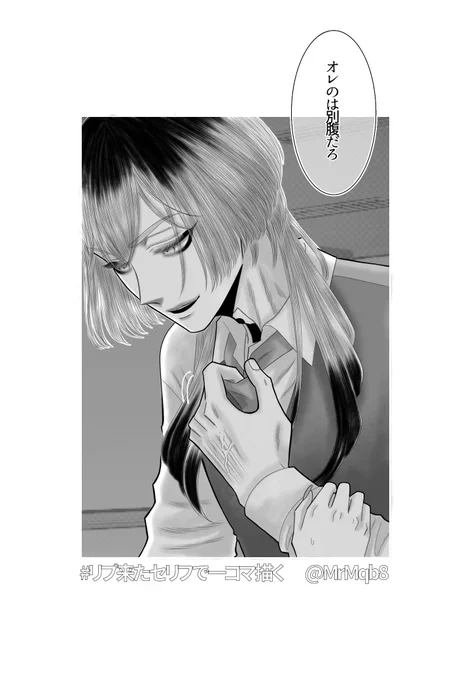 #tkrvプラス 
# リプ来たセリフで一コマ描く
rind/夢主姿あり 