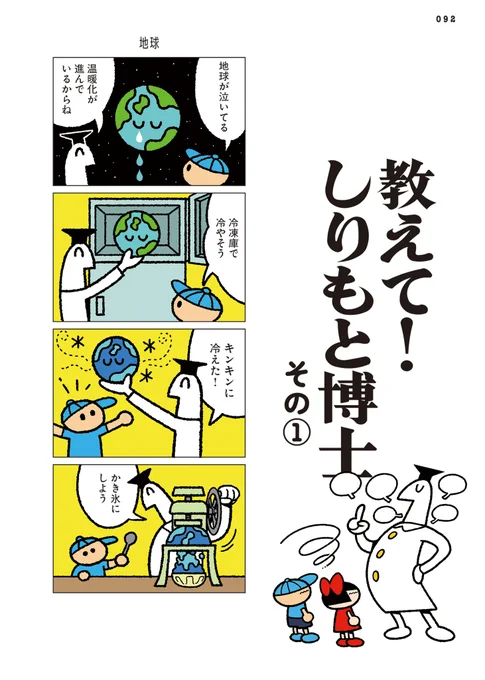 さらに、『ようこそにんげん しりもと作品集』には、「教えて! gooウォッチ」にて連載されていた「教えて! しりもと博士」も同時収録。

キュートでシニカルな4コマを、たっぷり254本詰め込みました!
ゆったりしたい休日や、ふとしたスキマ時間等に、どうぞお楽しみくださいませ! 