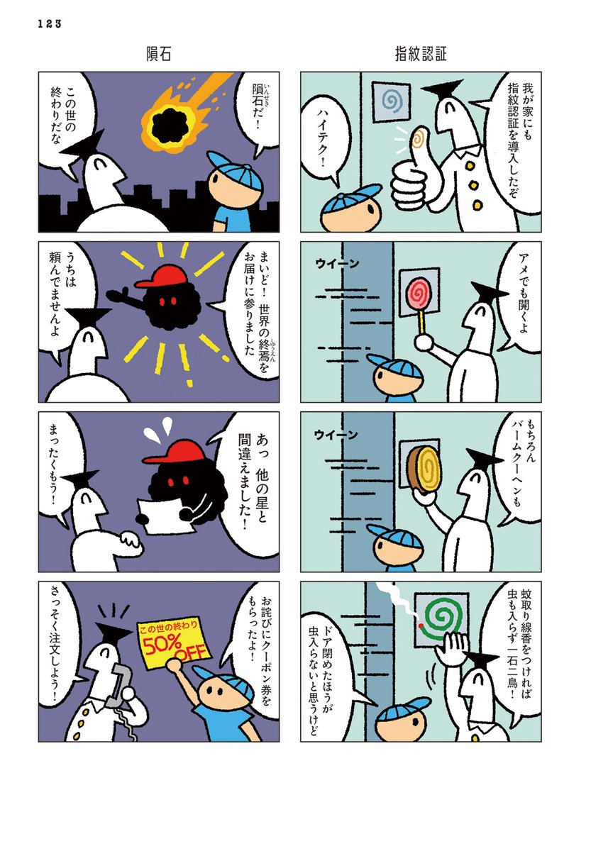 さらに、『ようこそにんげん しりもと作品集』には、「教えて! gooウォッチ」にて連載されていた「教えて! しりもと博士」も同時収録。
キュートでシニカルな4コマを、たっぷり254本詰め込みました!
ゆったりしたい休日や、ふとしたスキマ時間等に、どうぞお楽しみくださいませ!