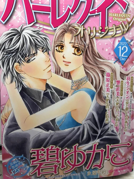 【お仕事情報】11/11発売の「ハーレクインオリジナル」に「天使を買った伯爵」(原作ケイトリン・クルーズ)が掲載されます。母の作った借金返済のために、ヒロイン エンジェルが契約結婚を申し出た相手は、心と体に傷を負った伯爵だった。 