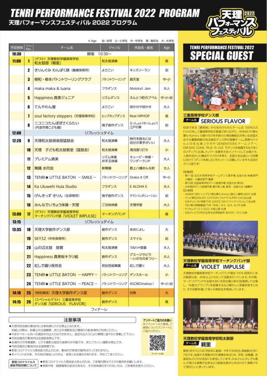 三重高等学校ダンス部 シリフレ Serious Flavor Twitter 三重高等学校ダンス部 シリフレ Serious Flavor Twitter
