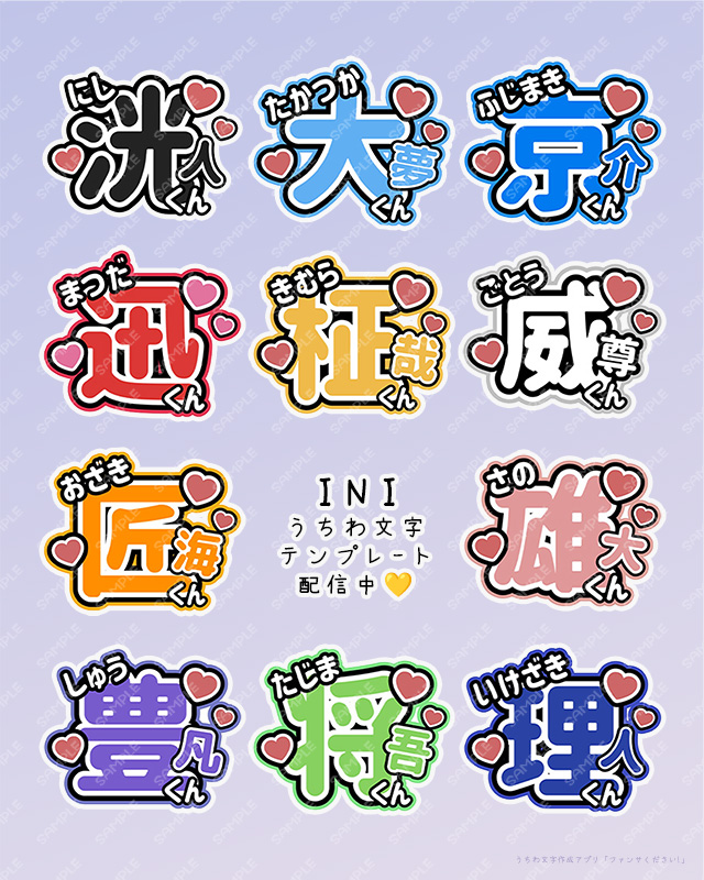 うちわ文字 団扇 オーダー 受付 ジャニーズ INI JO1