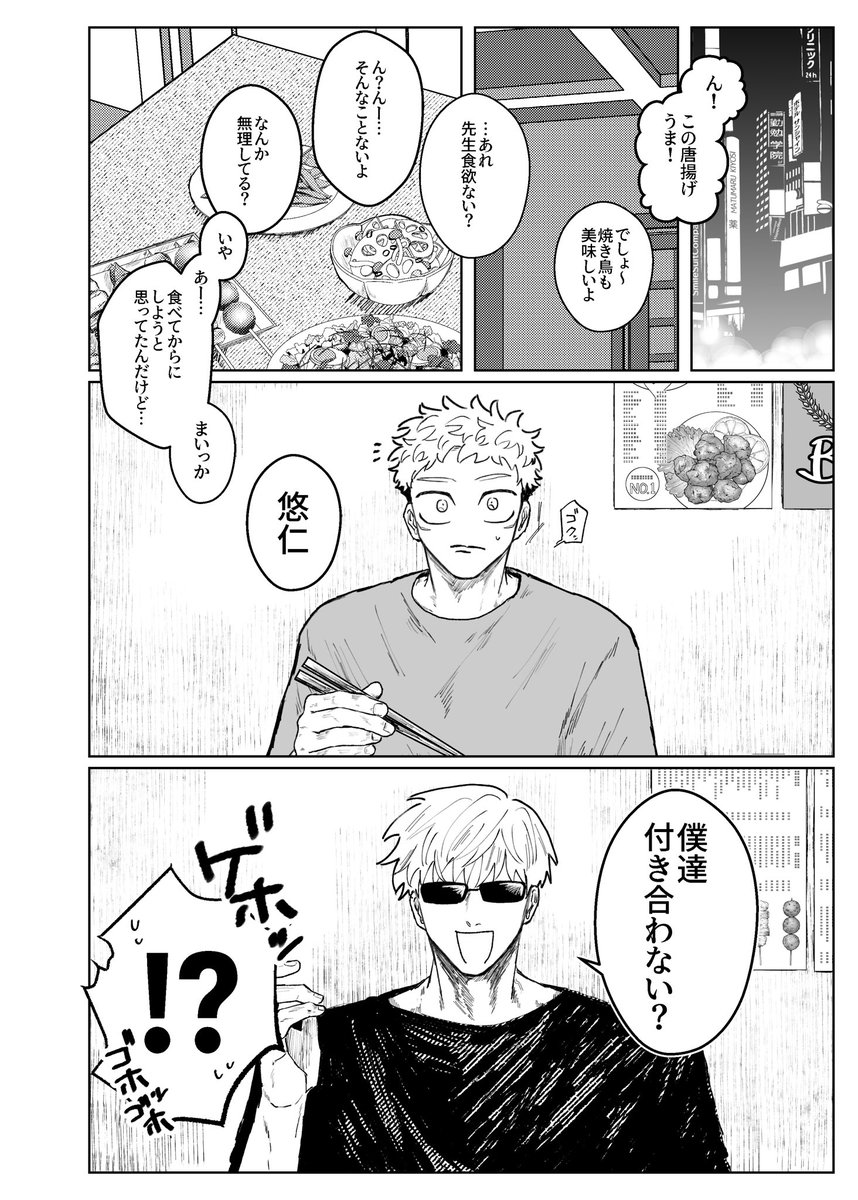 五悠新刊サンプル(5/5) よろしくお願いします‼️‼️‼️ | ぐじ さんの