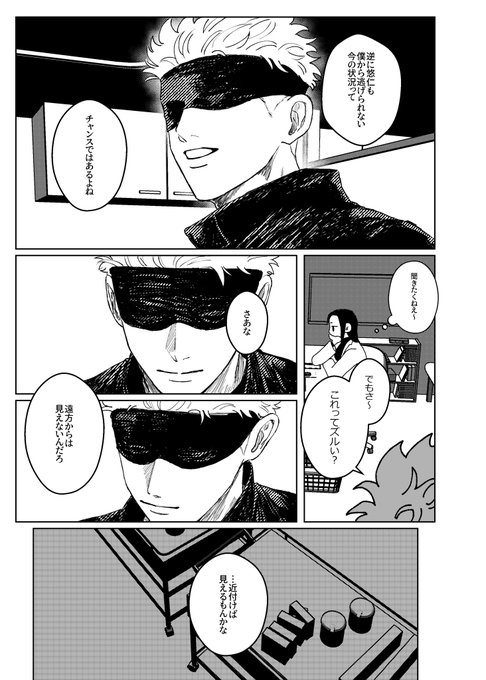 五悠新刊サンプル(5/5) よろしくお願いします‼️‼️‼️ | ぐじ さんの