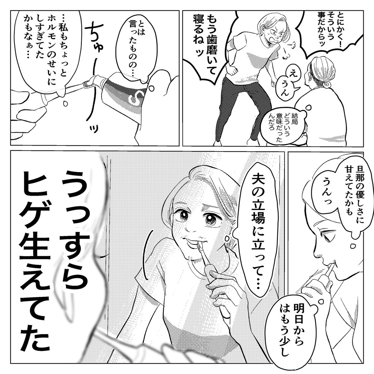 夫婦喧嘩において大切なことを漫画にしました。 