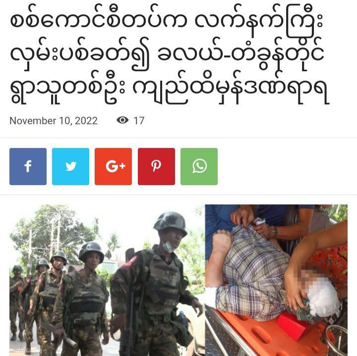 DawNanThanThanAye was wounded in her head as a joint force of military's KhaLaYa 32 Battalion &amp; BGF No.1021 Battalion, based in Kayin State's Kyainseikgyi tsp, fired artillery into the village on Nov10. #LegalizationOfNUG  #2022Nov10Coup  #WhatsHappeningInMyanmar