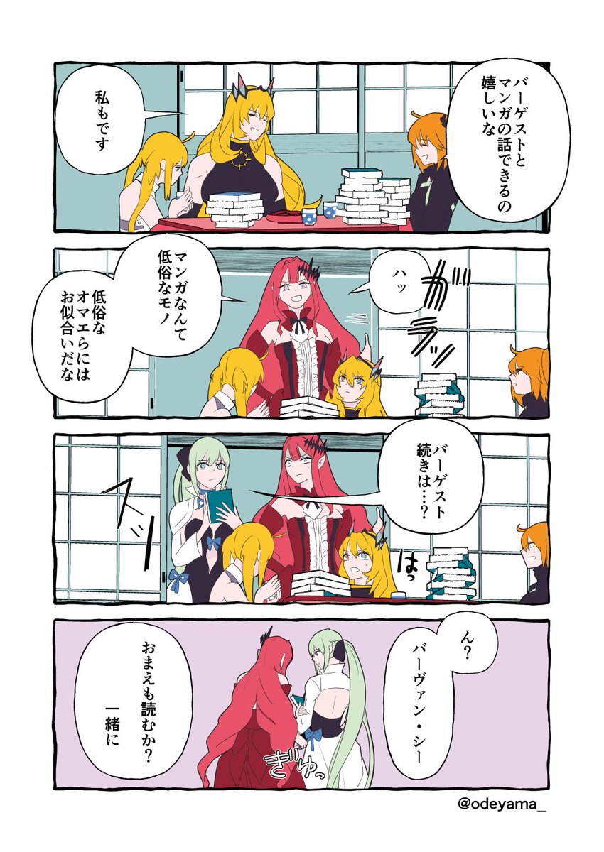 【FGO】読むバゲ子、読まぬトリ子 