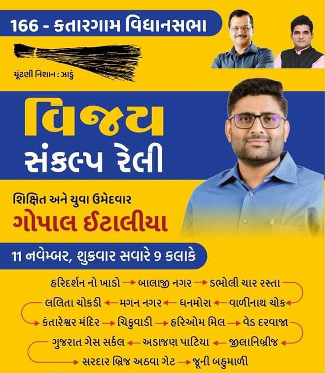 कल में अपना नामांकन दायर करने जा रहा हु। मुजे बड़ा रोमांच हो रहा है, कुछ नर्वसनेस भी है। जीवन मे कभी सपना तक नही देखा था कि राजनीति में इस लेवल तक काम करने का मौका मिलेगा।

मेरे नेता श्री अरविंद केजरीवाल ने मुजे बड़ा पद, बड़ा सम्मान, बड़ी जिम्मेदारी दी है। में कड़ी महेनत करूँगा।