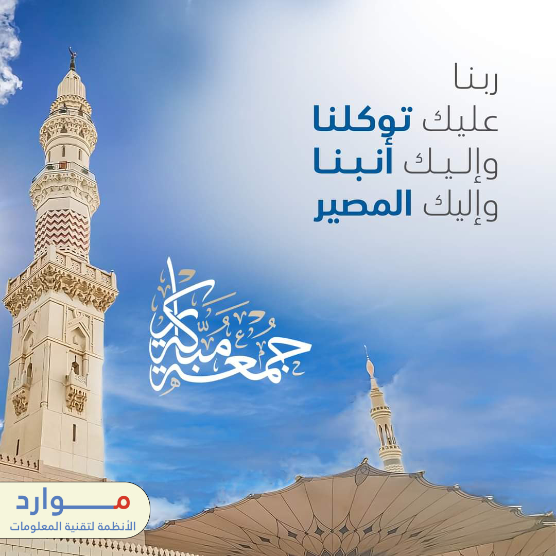 MawaredSRT's tweet photo. اللهم صبحهم بما يسرهم، وكف عنهم ما يضرهم، ويسر لهم دروبهم، ونور بنورك يومهم.

#جمعة_مباركة #صباح_الخيرᅠ https://t.co/1as1JRj120