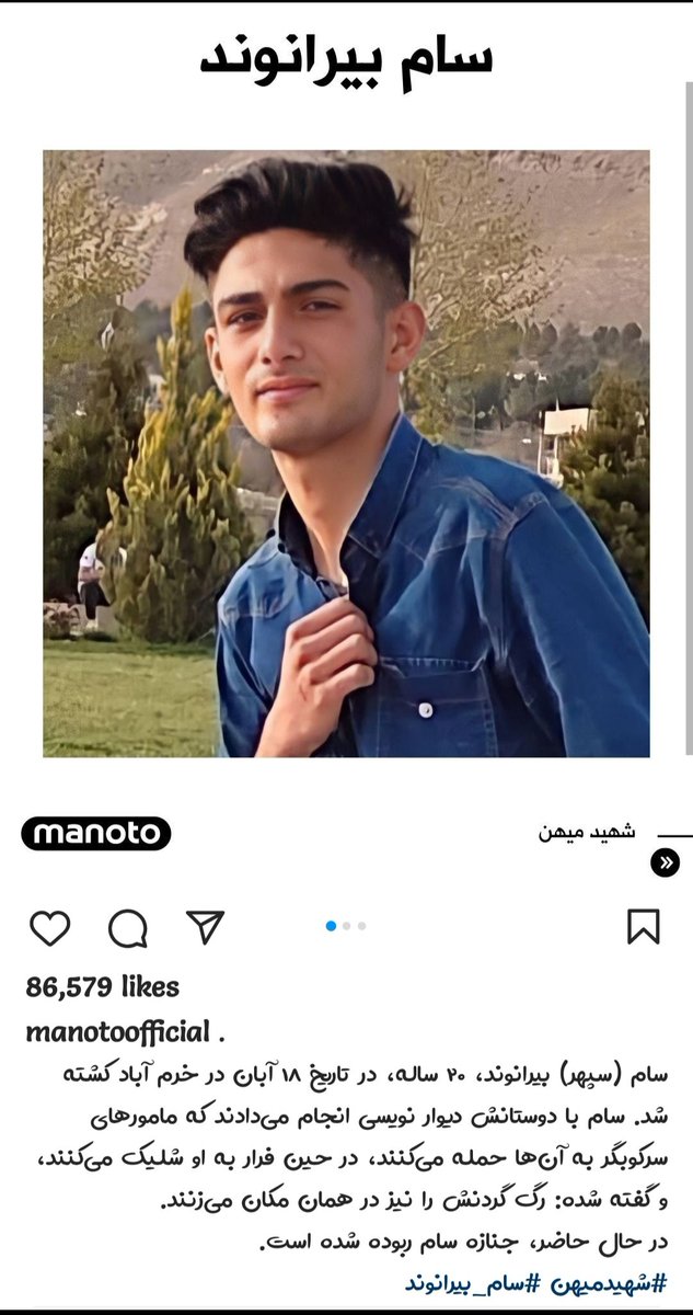 Alism_am's tweet photo. جنایتی دیگر توسط مزدوران جمهوری اسلامی #سام_بیرانوند چهارشنبه 18 آبان حین دیوار نویسی به ضرب گلوله کشته شد.

#مهسا_امینی https://t.co/eTSw5F92PQ