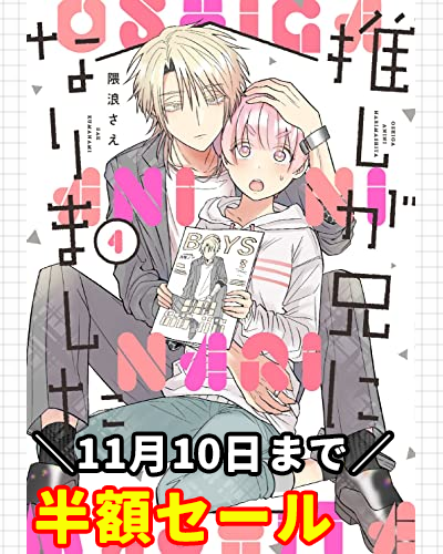 推しが兄になりましたのtwitterイラスト検索結果