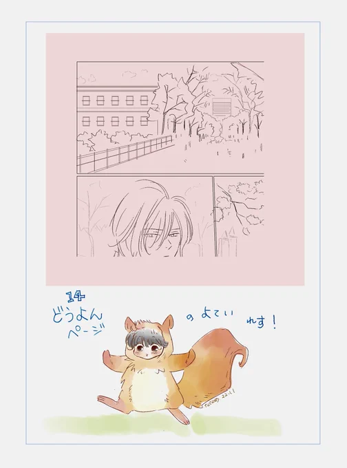 進捗 『I'm always  thinking  of you  12 後編 』
14pの予定です。 