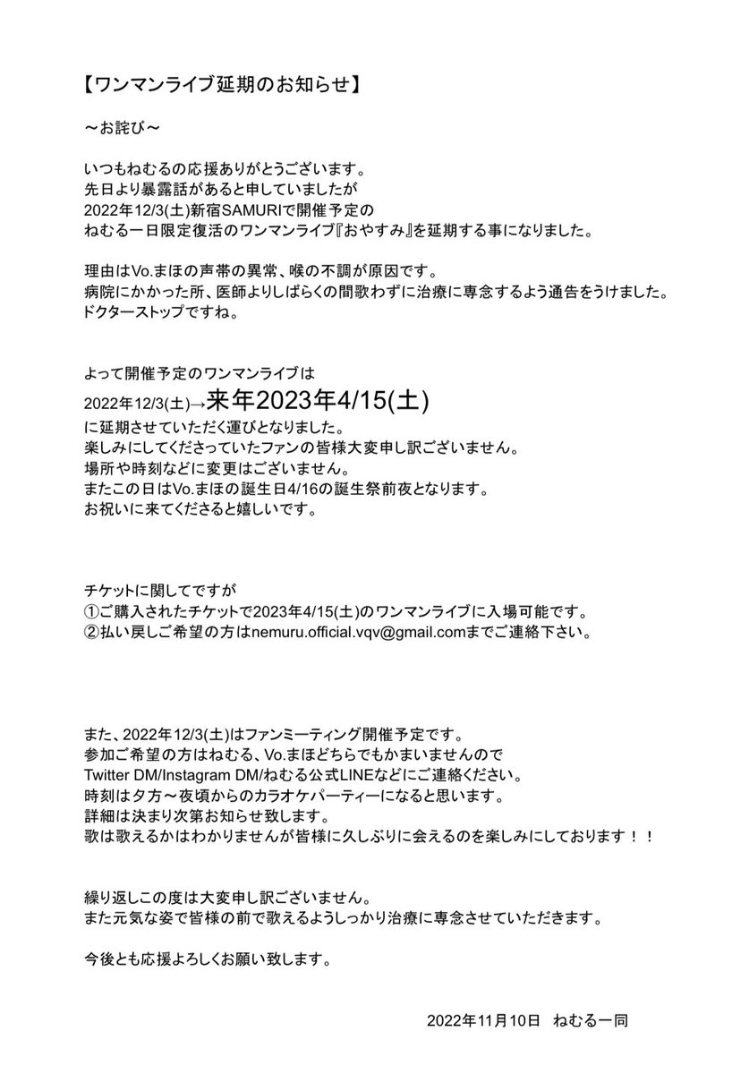 wwwma416www's tweet photo. 【お詫び】
〜ワンマンライブ延期のお知らせ〜
 
2022年12/3(土)開催予定の
ねむる一日限定復活ワンマンライブを
2023年4/15(土)へ延期する事になりました。

理由はVo.まほの声帯の異常、喉の不調が原因です。全責任私にあります。
詳細は画像をご覧ください。

今回は大変申し訳ありません。(続)↓ https://t.co/kAmHeSTbdp