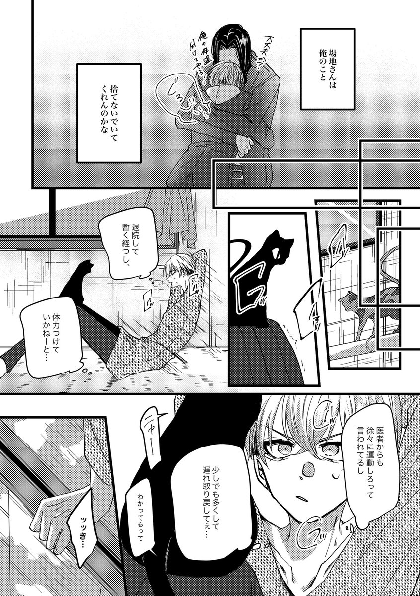 【ばじふゆ】「こんな俺でも良いですか」⑦
追いつきたい
(4/7) 