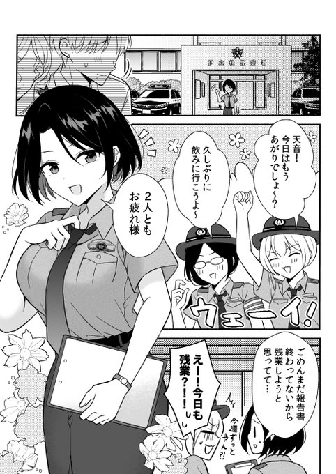 🔞外面の良い年下刑事の秘密を知ってしまい執着される婦警さんのお話(1/5) 