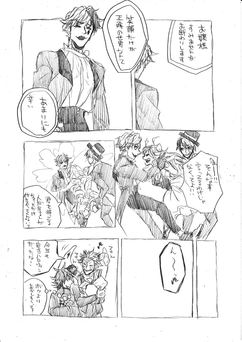 ハロウィン延長戦 