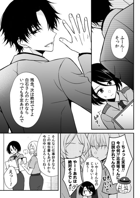 🔞外面の良い年下刑事の秘密を知ってしまい執着される婦警さんのお話(2/5) 