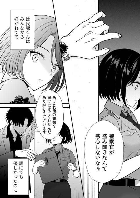 🔞外面の良い年下刑事の秘密を知ってしまい執着される婦警さんのお話(3/5) 