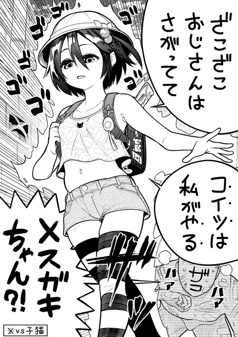 力の差を見せつけるメスガキちゃん。 