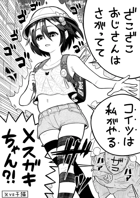 力の差を見せつけるメスガキちゃん。 