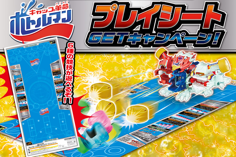 🚨 キャンペーン情報 🚨 📅 11月12日から 📅 「#ボトルマン 累計出荷数