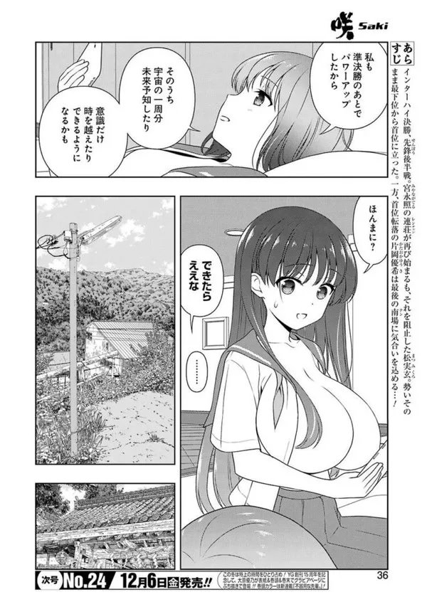 何だ?咲の世界では乳を出してるのが当たり前なのか? 