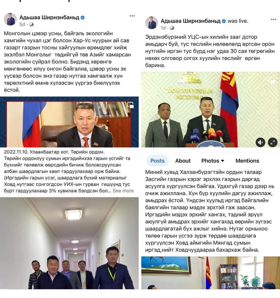 Адьшаа гишүүн Эрдэнэбүрэнгийн усан цахилгаан станцыг эсэргүүцсэнээ бахархалтайгаар зарлажээ. Оросоос хараат байя, нэмээд жил бүр 1 их наяд төгрөг төлсөөр байя гэсэн үг шдээ. Хэзээ хөгжнөө хэдүүлээ.