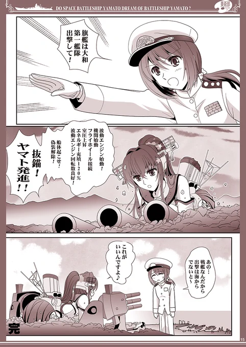 『艦これ いつかあの海で』第2話「抜錨!大和発進!」鑑賞。
#いつ海 