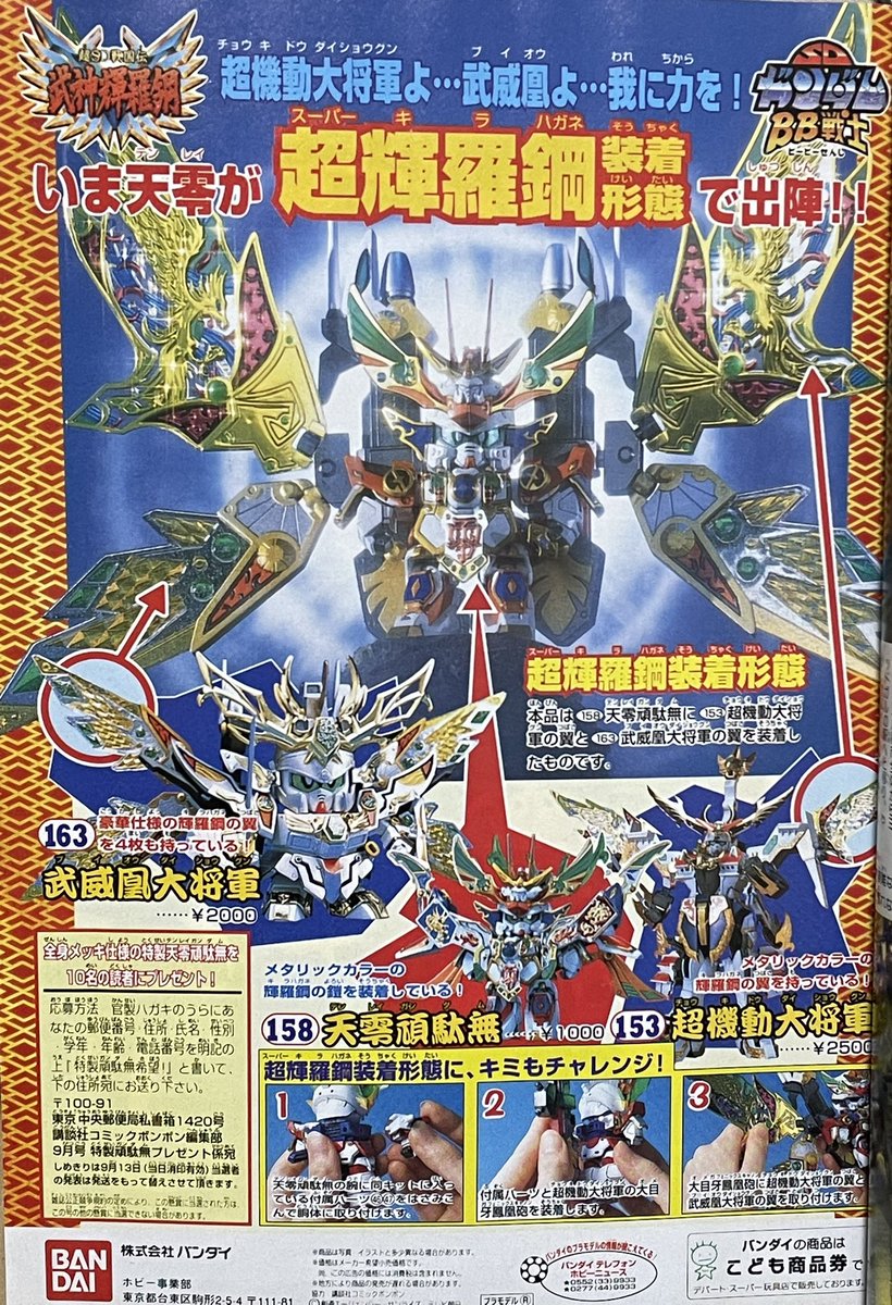 自分へのお誕生日プレゼントでコミックボンボン'96の9月号買ったんです